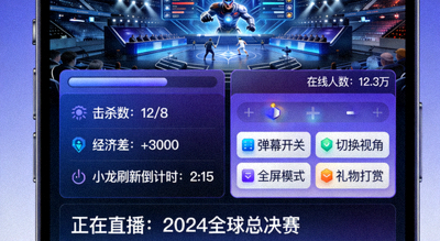 智能手机移动端电子竞技比赛直播与数据交互界面